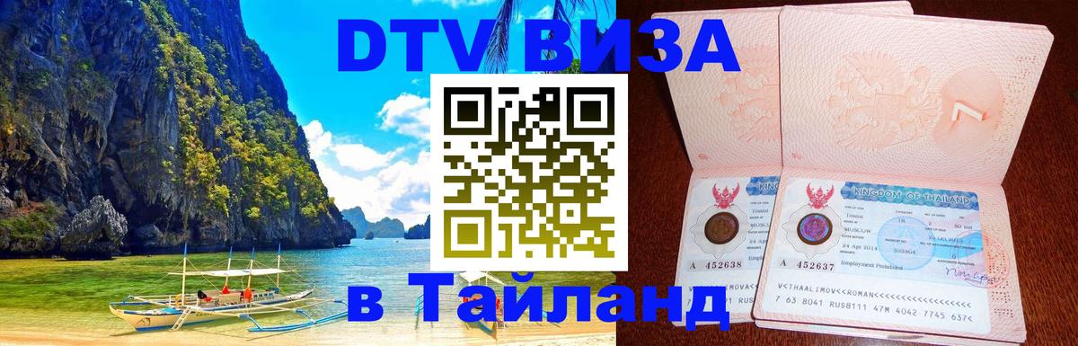 Visa в Таиланд Кишинёв 
