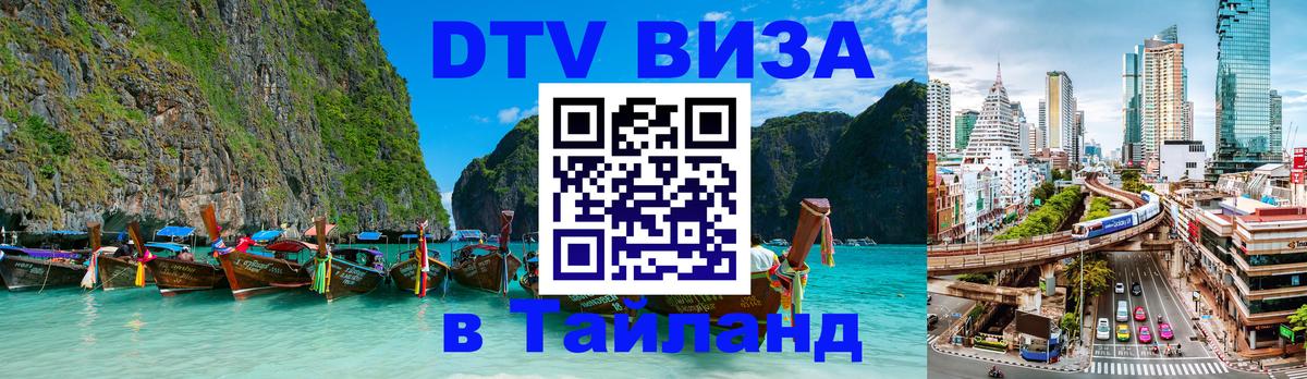 DTV Visa Thailand — прайс и условия, виза без дополнительных документов - Кишинёв  20.11.2025 